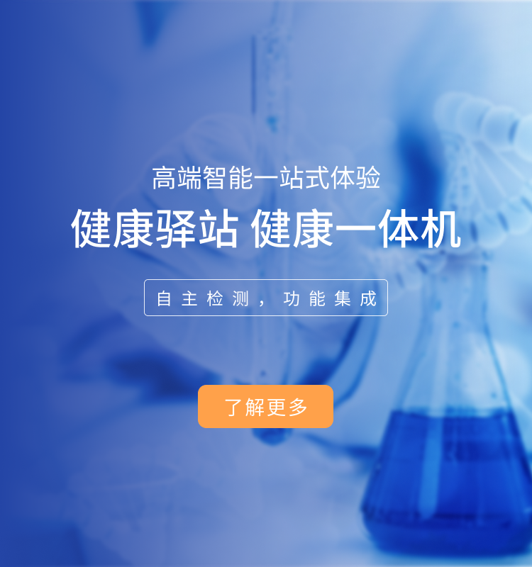 健康驿站