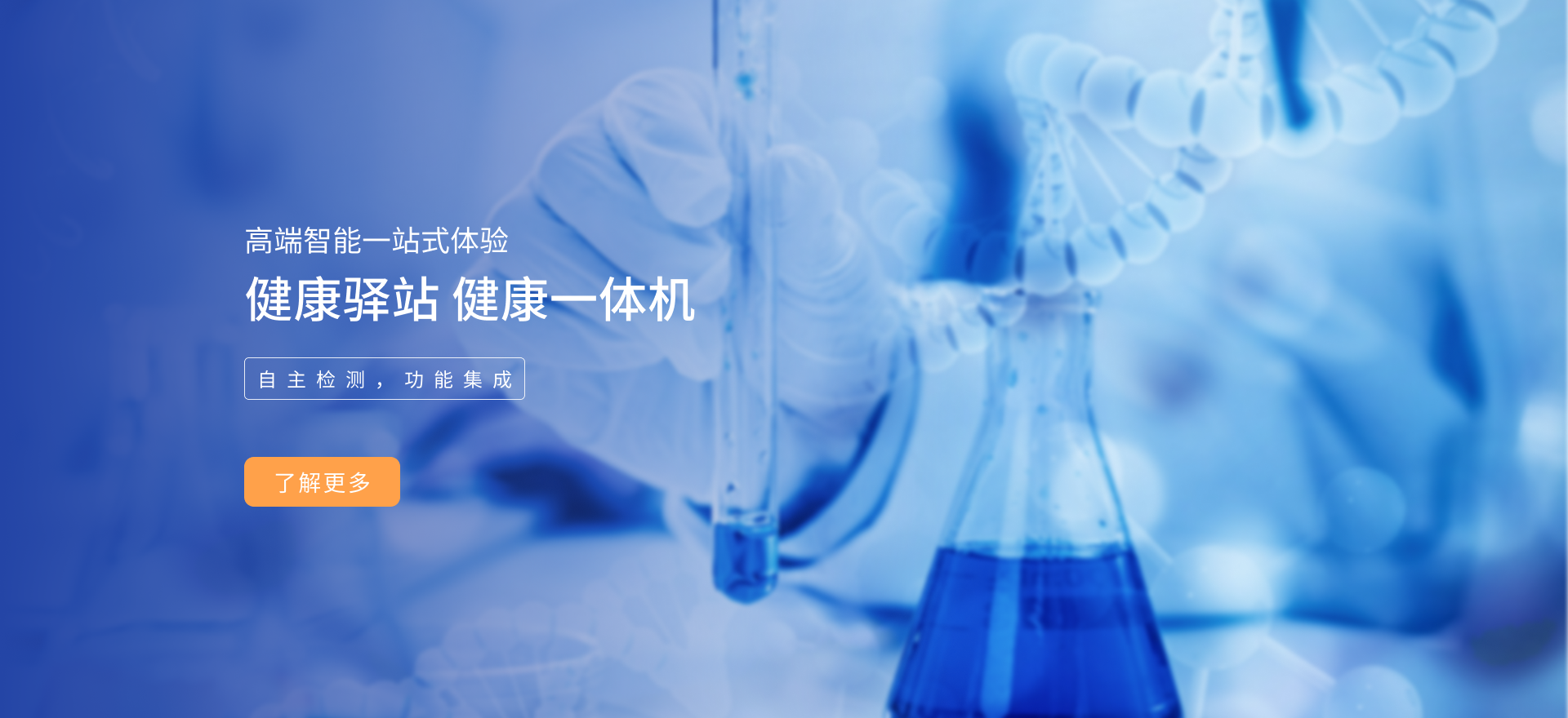 健康驿站