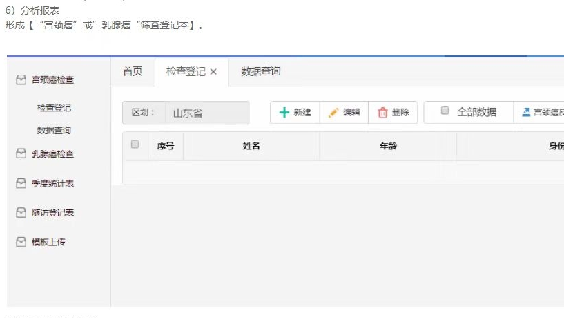 两癌筛查管理系统