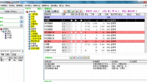 职业病体检系统