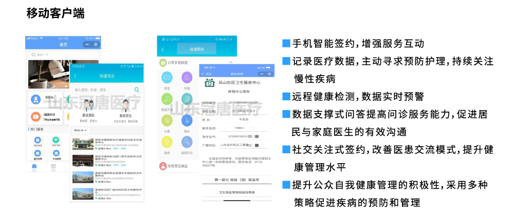 物联网家庭医生随访包4