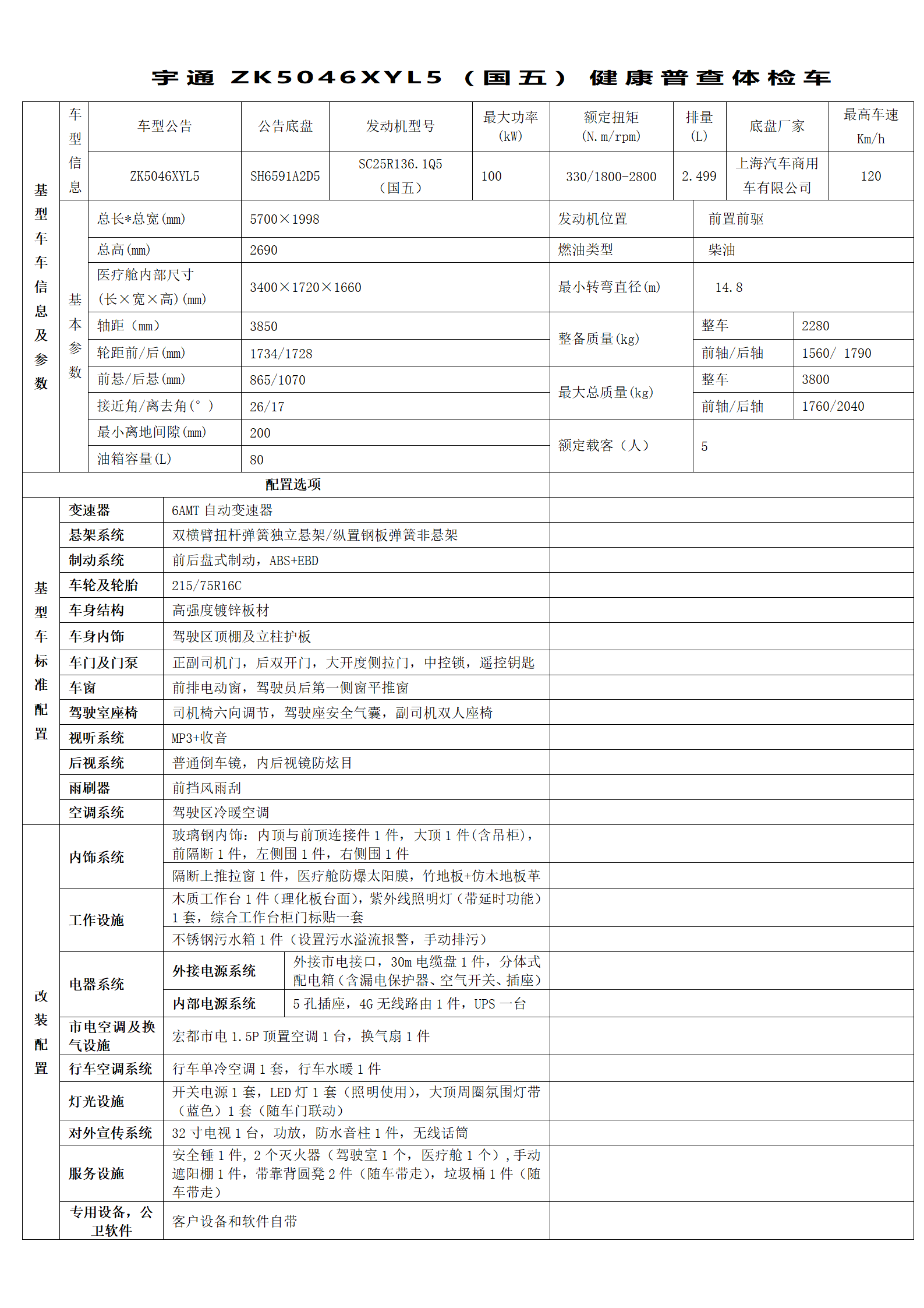 6米以内体检车4