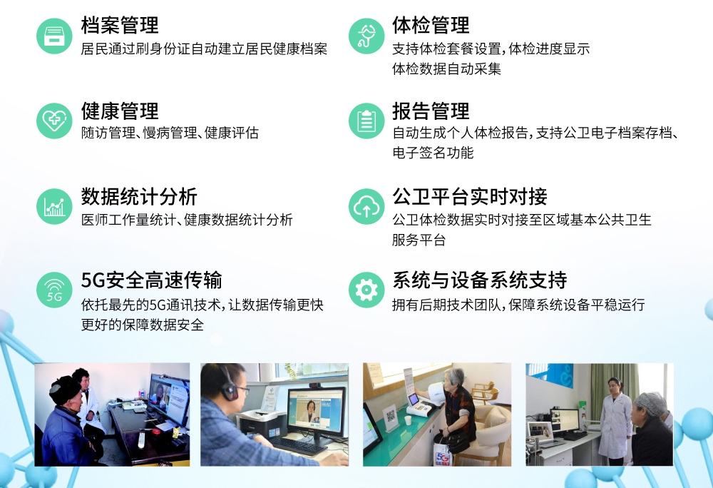 公卫数据采集型3 公卫数据采集型3