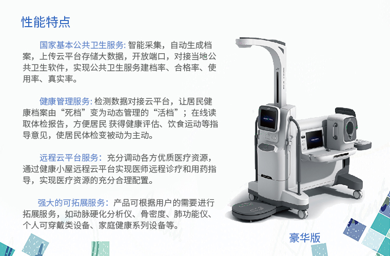 健康小站(健康管理一体机）3