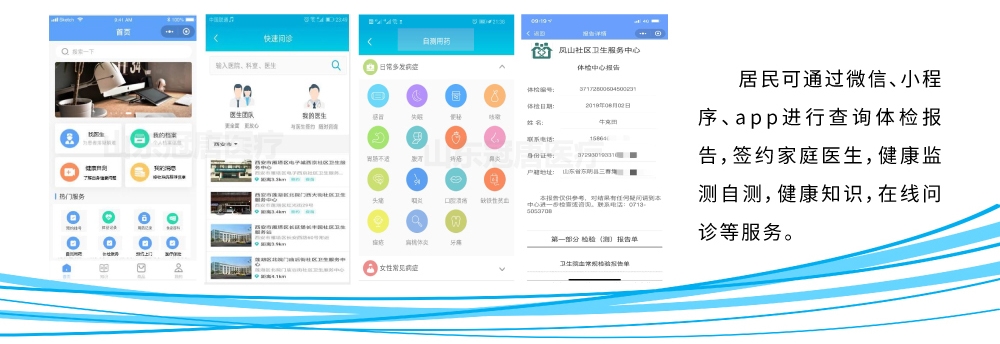 公卫数据采集型6 公卫数据采集型6