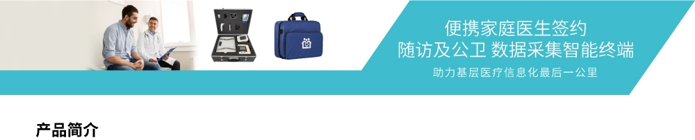 便携家庭医生1 便携家庭医生1