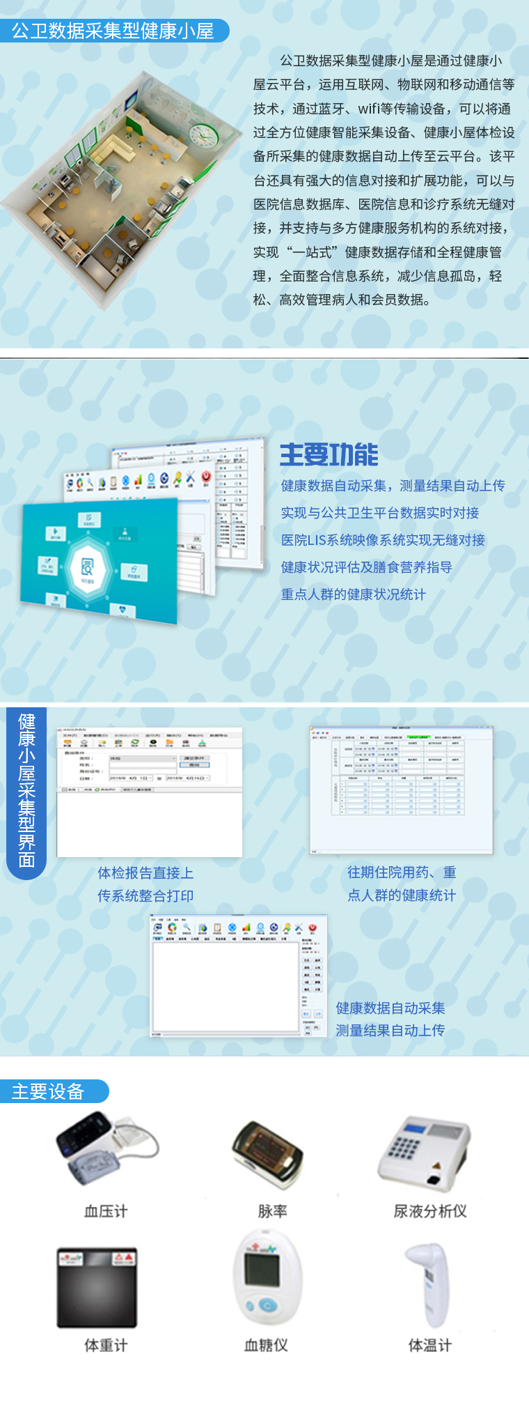 公卫数据采集健康小屋特点2