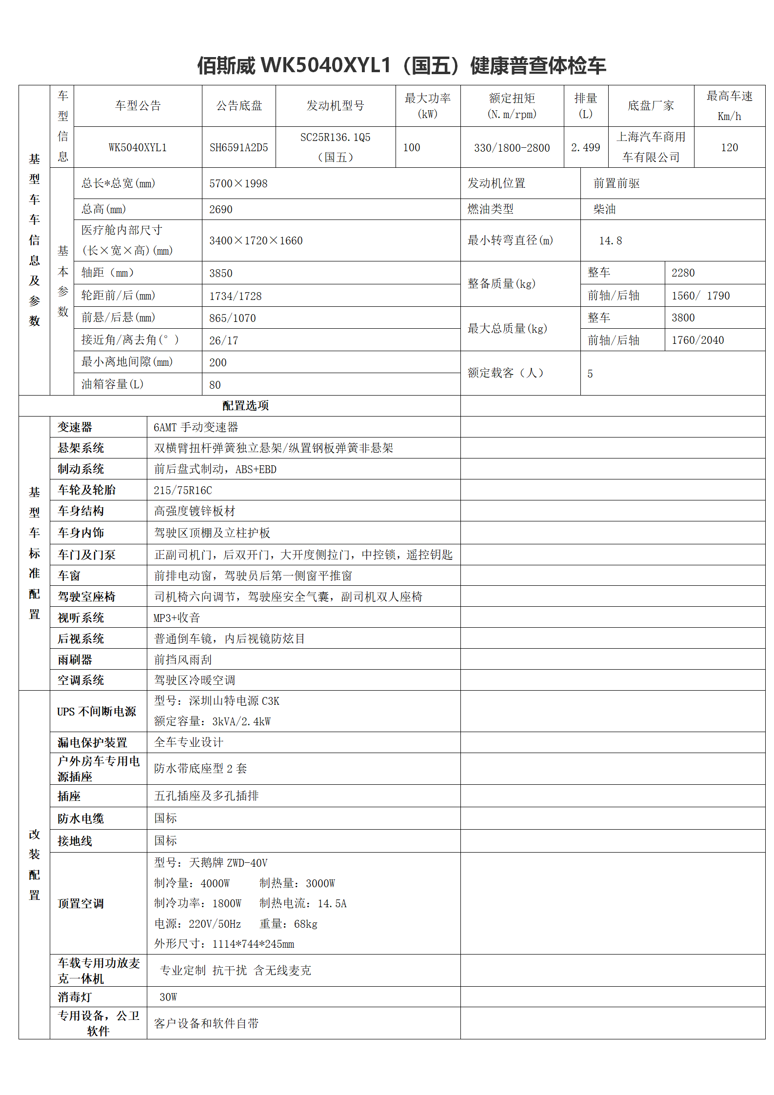 6米以内体检车2
